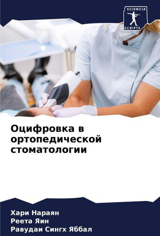 Ocifrowka w ortopedicheskoj stomatologii