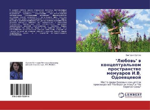 "Lübow'" w konceptual'nom prostranstwe memuarow I.V. Odoewcewoj