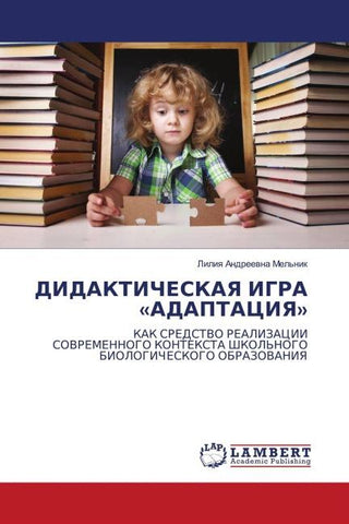 DIDAKTIChESKAYa IGRA 'ADAPTACIYa'