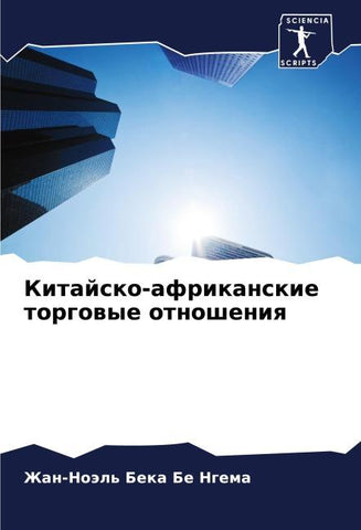 Kitajsko-afrikanskie torgowye otnosheniq