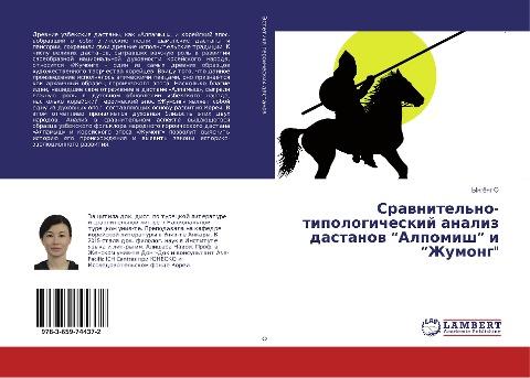 Srawnitel'no-tipologicheskij analiz dastanow "Alpomish" i "Zhumong"