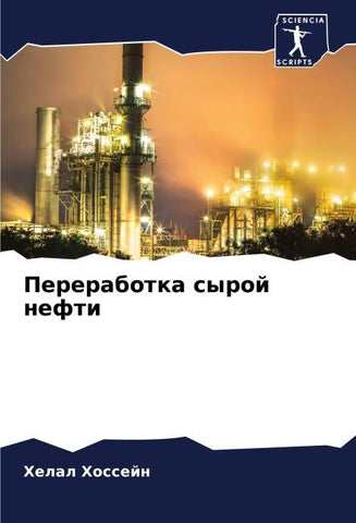 Pererabotka syroj nefti