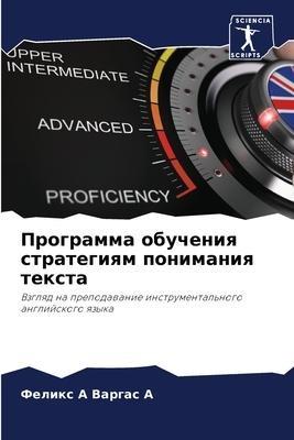 Programma obucheniq strategiqm ponimaniq texta