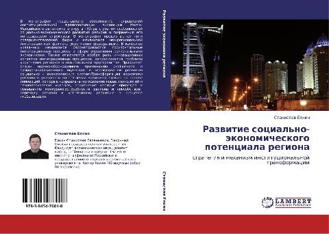 Razwitie social'no-äkonomicheskogo potenciala regiona