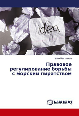 Prawowoe regulirowanie bor'by s morskim piratstwom