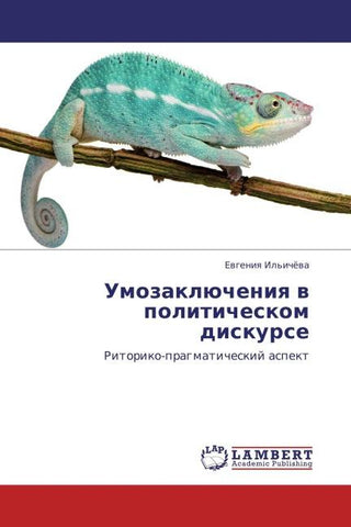 Umozaklücheniq w politicheskom diskurse