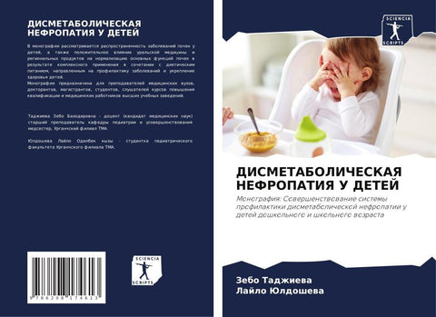 DISMETABOLIChESKAYa NEFROPATIYa U DETEJ