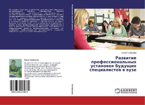 Razwitie professional'nyh ustanowok buduschih specialistow w wuze