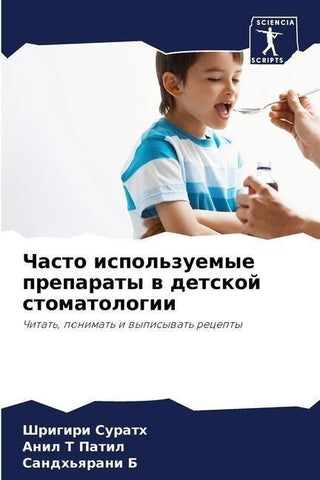 Chasto ispol'zuemye preparaty w detskoj stomatologii