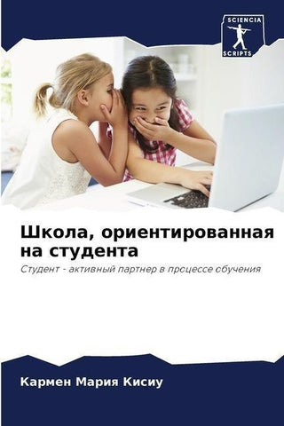 Shkola, orientirowannaq na studenta