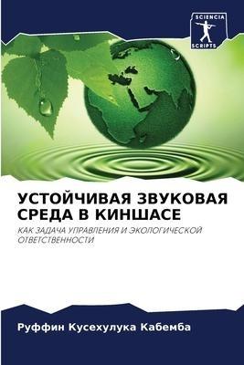 USTOJChIVAYa ZVUKOVAYa SREDA V KINShASE