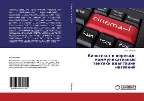 Kinotext i perewod: kommunikatiwnye taktiki adaptacii nazwanij