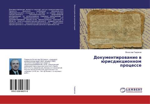 Dokumentirowanie w ürisdikcionnom processe