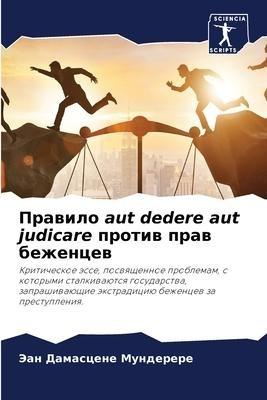 Prawilo aut dedere aut judicare protiw praw bezhencew
