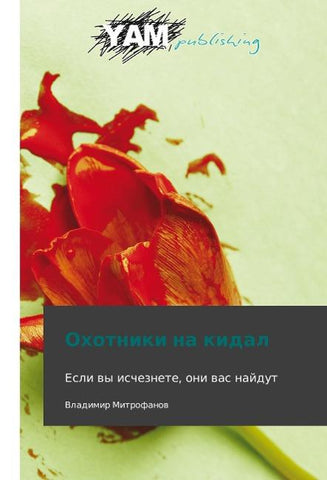 Okhotniki na kidal