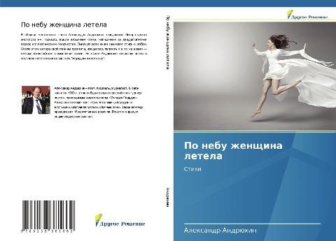 Po nebu zhenschina letela