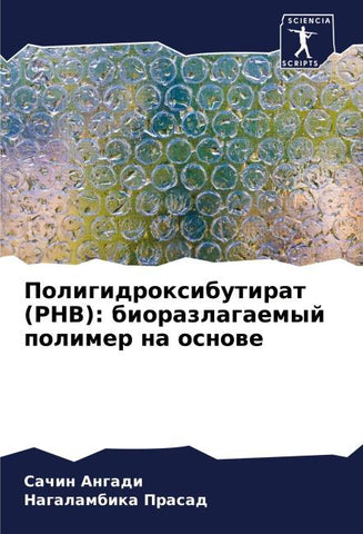 Poligidroxibutirat (PHB): biorazlagaemyj polimer na osnowe