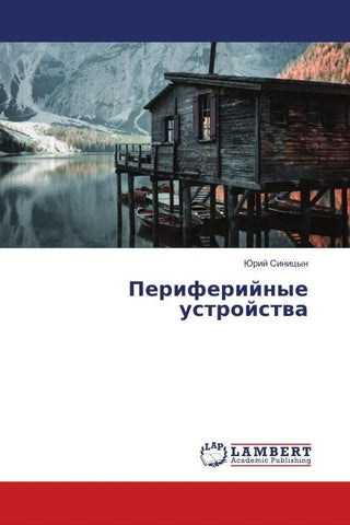 Periferijnye ustrojstwa