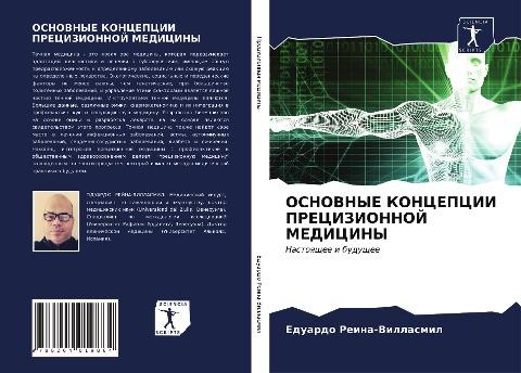 OSNOVNYE KONCEPCII PRECIZIONNOJ MEDICINY