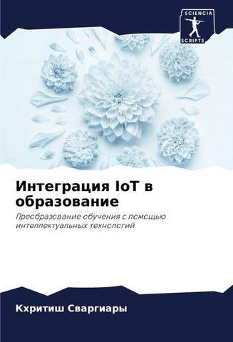 Integraciq IoT w obrazowanie