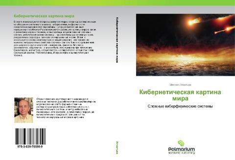 Kiberneticheskaq kartina mira