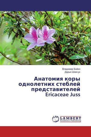 Anatomiq kory odnoletnih steblej predstawitelej Ericaceae Juss