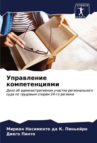 Uprawlenie kompetenciqmi