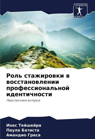 Rol' stazhirowki w wosstanowlenii professional'noj identichnosti