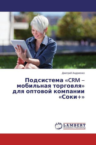 Podsistema 'CRM - mobil'naq torgowlq' dlq optowoj kompanii 'Soki+'