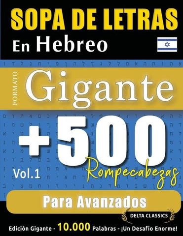 SOPA DE LETRAS EN HEBREO FORMATO GIGANTE