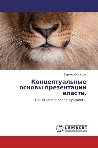 Konceptual'nye osnowy prezentacii wlasti.