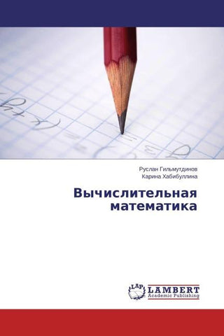 Vychislitel'naq matematika