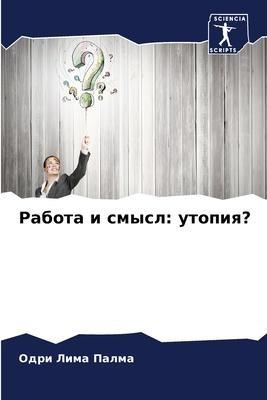 Rabota i smysl: utopiq?