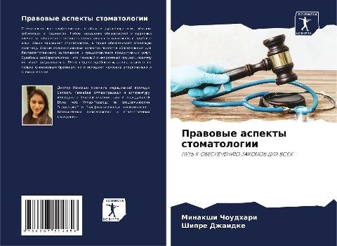 Prawowye aspekty stomatologii
