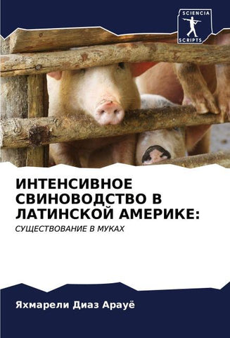 INTENSIVNOE SVINOVODSTVO V LATINSKOJ AMERIKE: