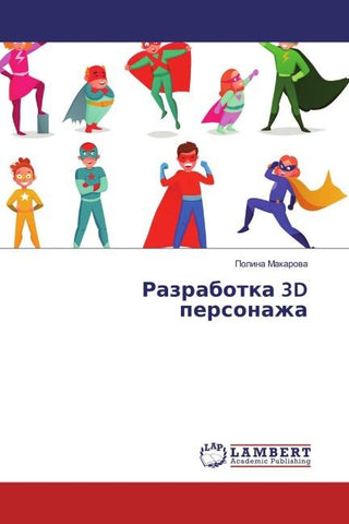 Razrabotka 3D personazha