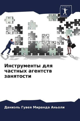 Instrumenty dlq chastnyh agentstw zanqtosti