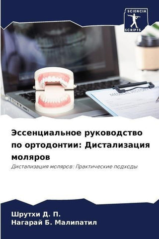 Jessencial'noe rukowodstwo po ortodontii: Distalizaciq molqrow
