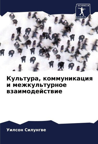 Kul'tura, kommunikaciq i mezhkul'turnoe wzaimodejstwie