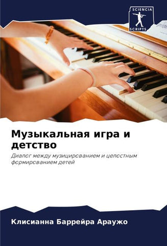 Muzykal'naq igra i detstwo