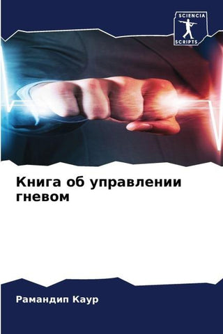 Kniga ob uprawlenii gnewom