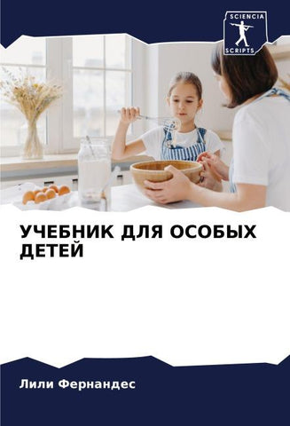 UChEBNIK DLYa OSOBYH DETEJ