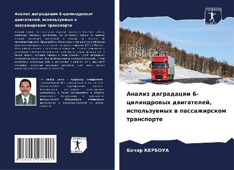 Analiz degradacii 6-cilindrowyh dwigatelej, ispol'zuemyh w passazhirskom transporte