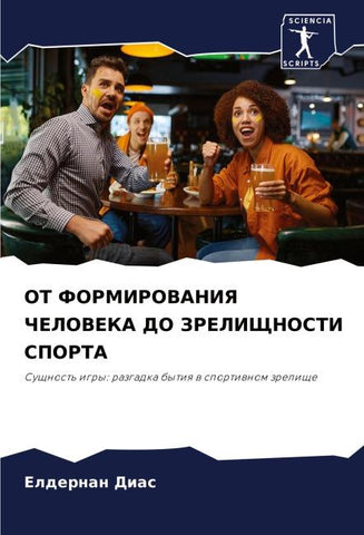 OT FORMIROVANIYa ChELOVEKA DO ZRELIShhNOSTI SPORTA