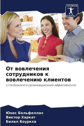Ot wowlecheniq sotrudnikow k wowlecheniü klientow