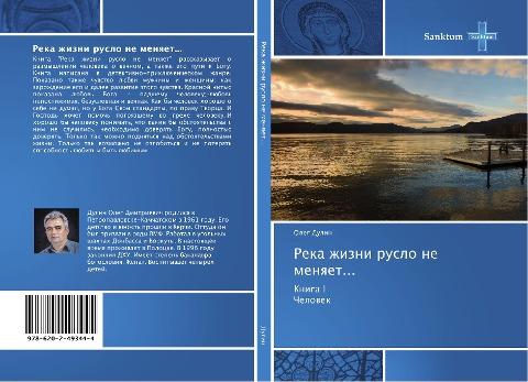 Reka zhizni ruslo ne menqet...
