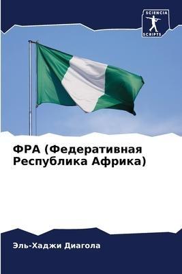 FRA (Federatiwnaq Respublika Afrika)