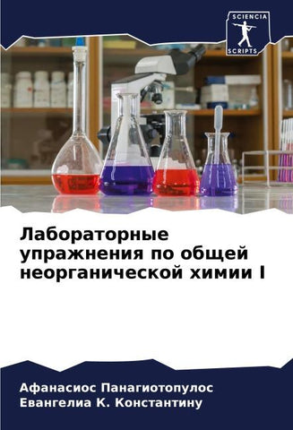 Laboratornye uprazhneniq po obschej neorganicheskoj himii I