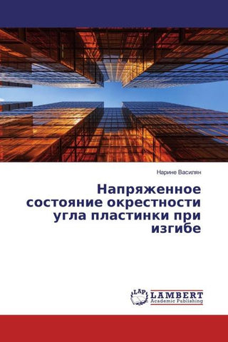 Naprqzhennoe sostoqnie okrestnosti ugla plastinki pri izgibe