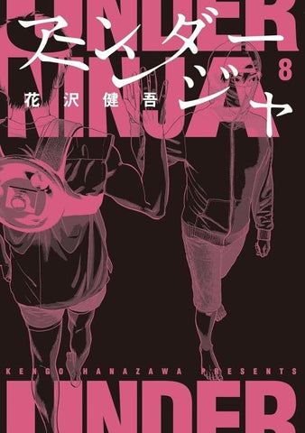 Under Ninja, Volume 8